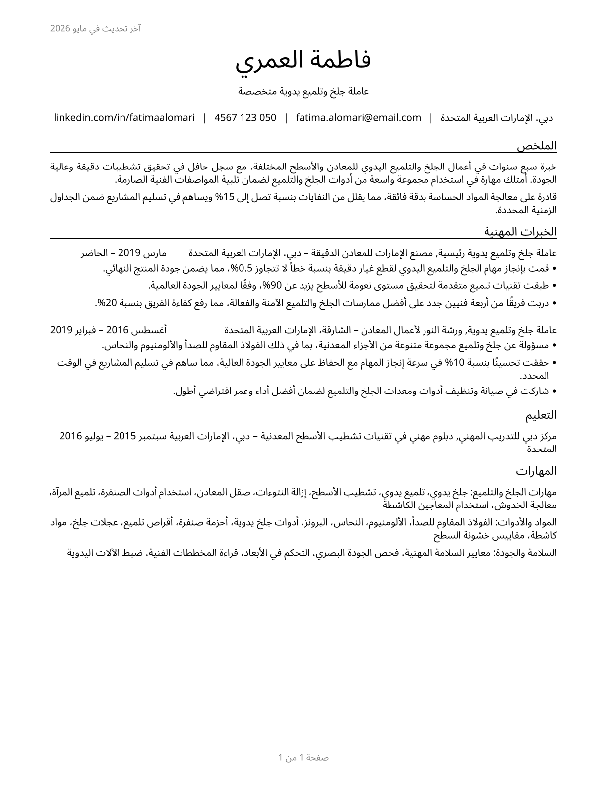 Grinding and Polishing Workers, Hand CV in Arabic — page 1