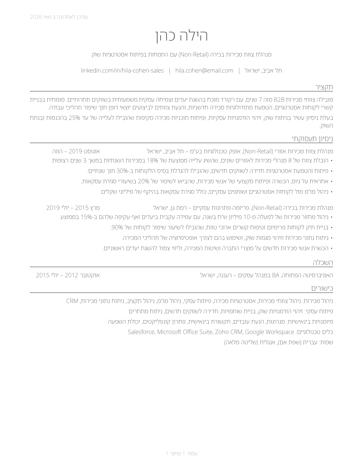 First-Line Supervisors of Non-Retail Sales Workers CV in Hebrew — page 1