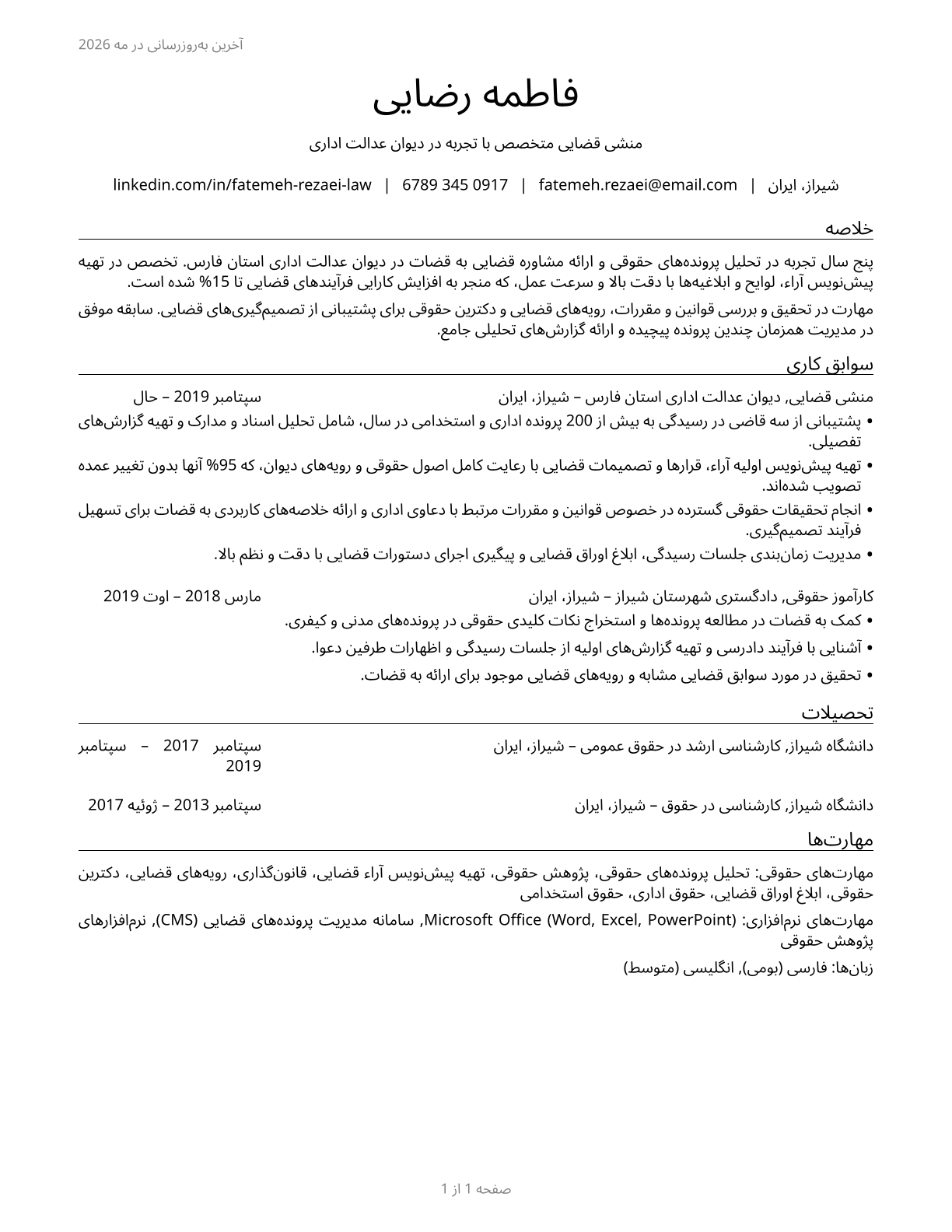 Judicial Law Clerks CV in Persian — page 1
