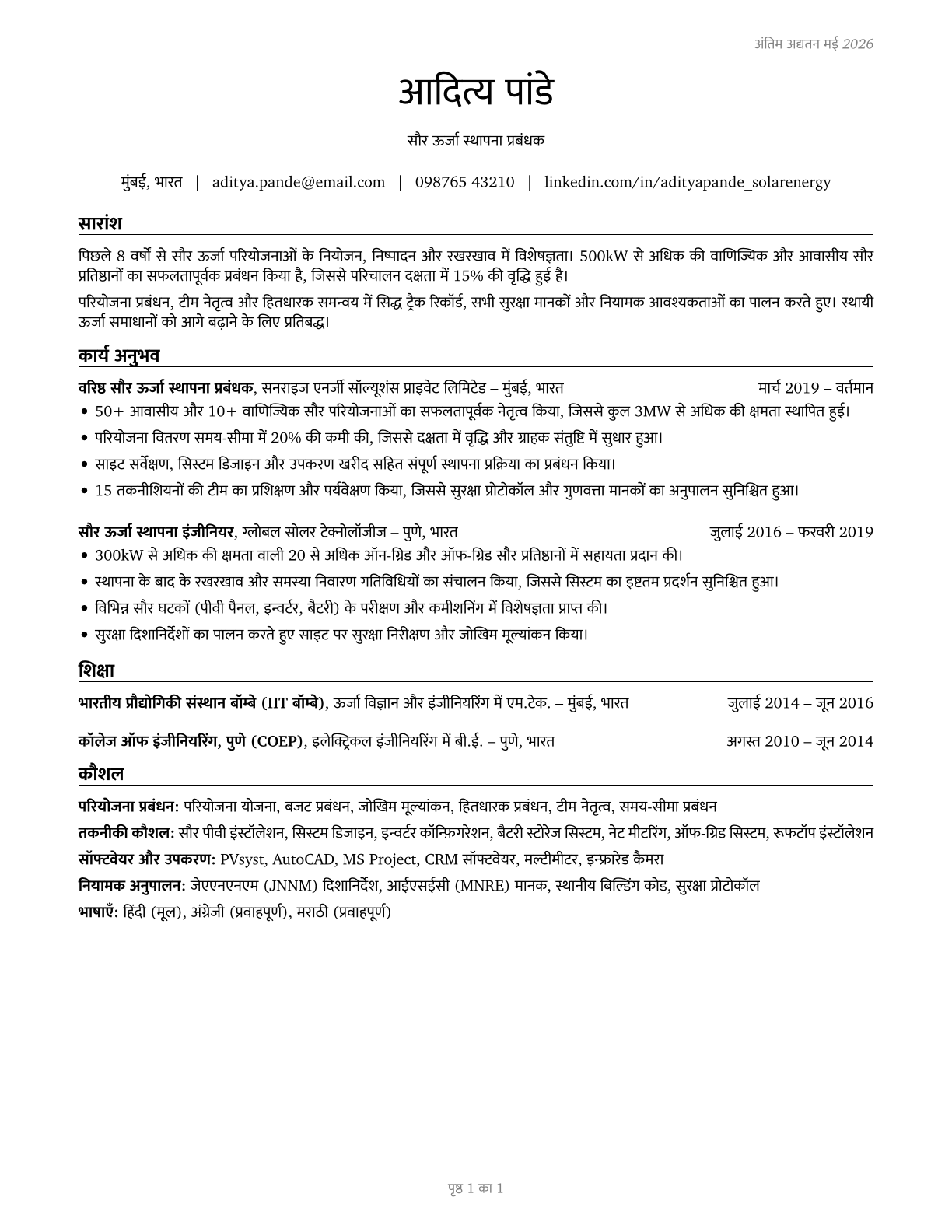Solar Energy Installation Managers CV in Hindi — page 1