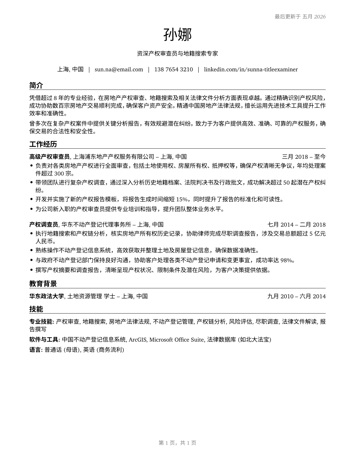 Title Examiners, Abstractors, and Searchers CV in Mandarin_chinese — page 1