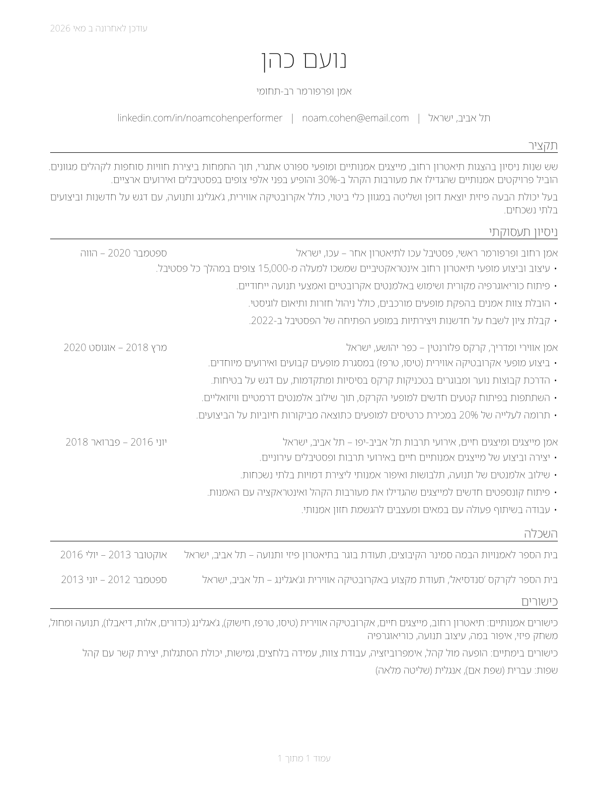 Entertainers and Performers, Sports and Related Workers, All Other CV in Hebrew — page 1
