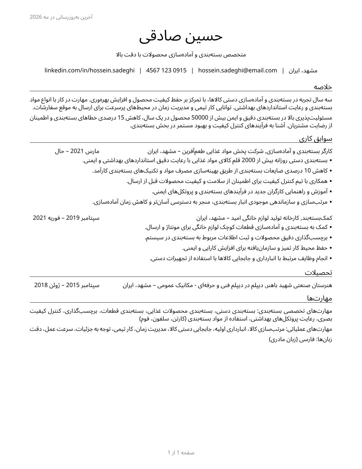 Packers and Packagers, Hand CV in Persian — page 1