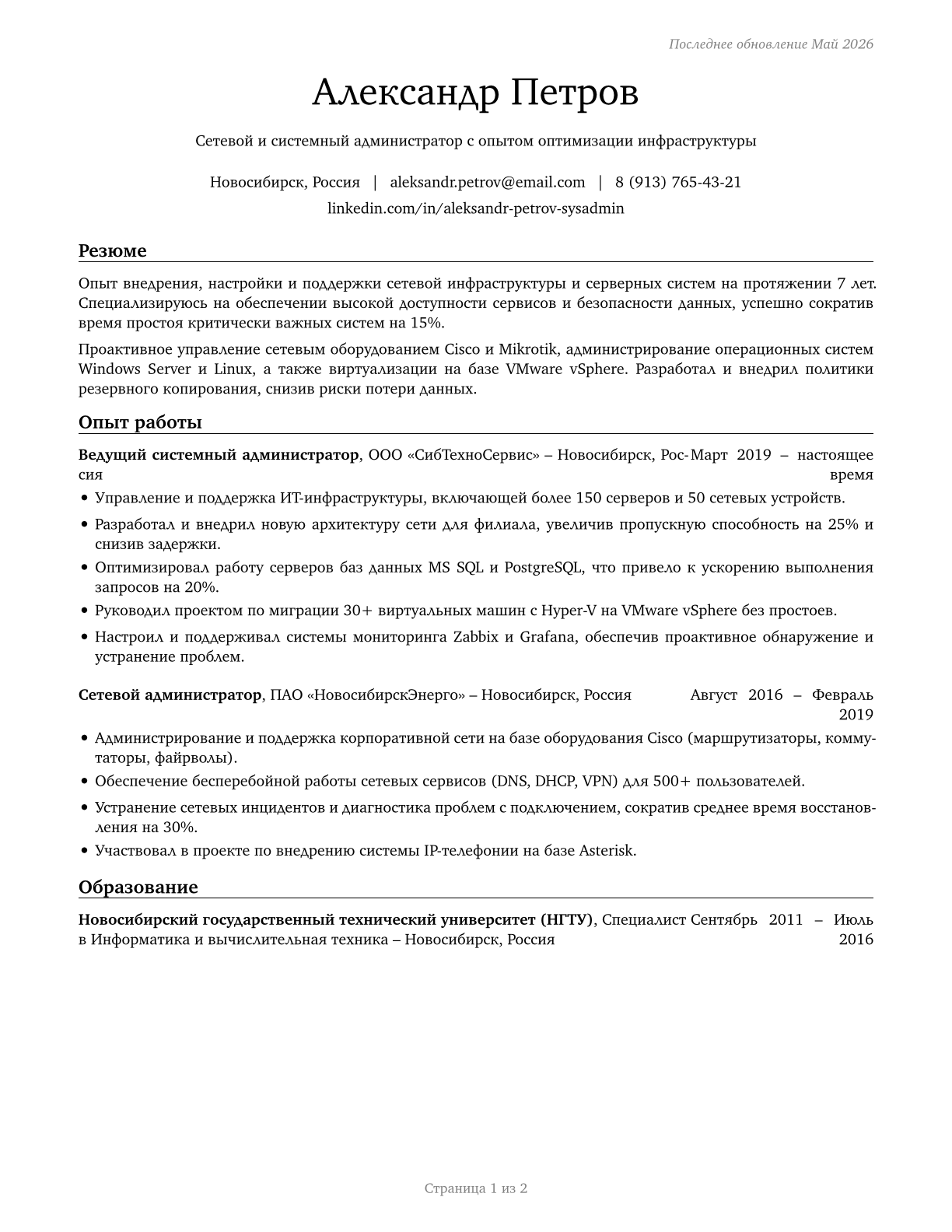 Network and Computer Systems Administrators CV in Russian — page 1