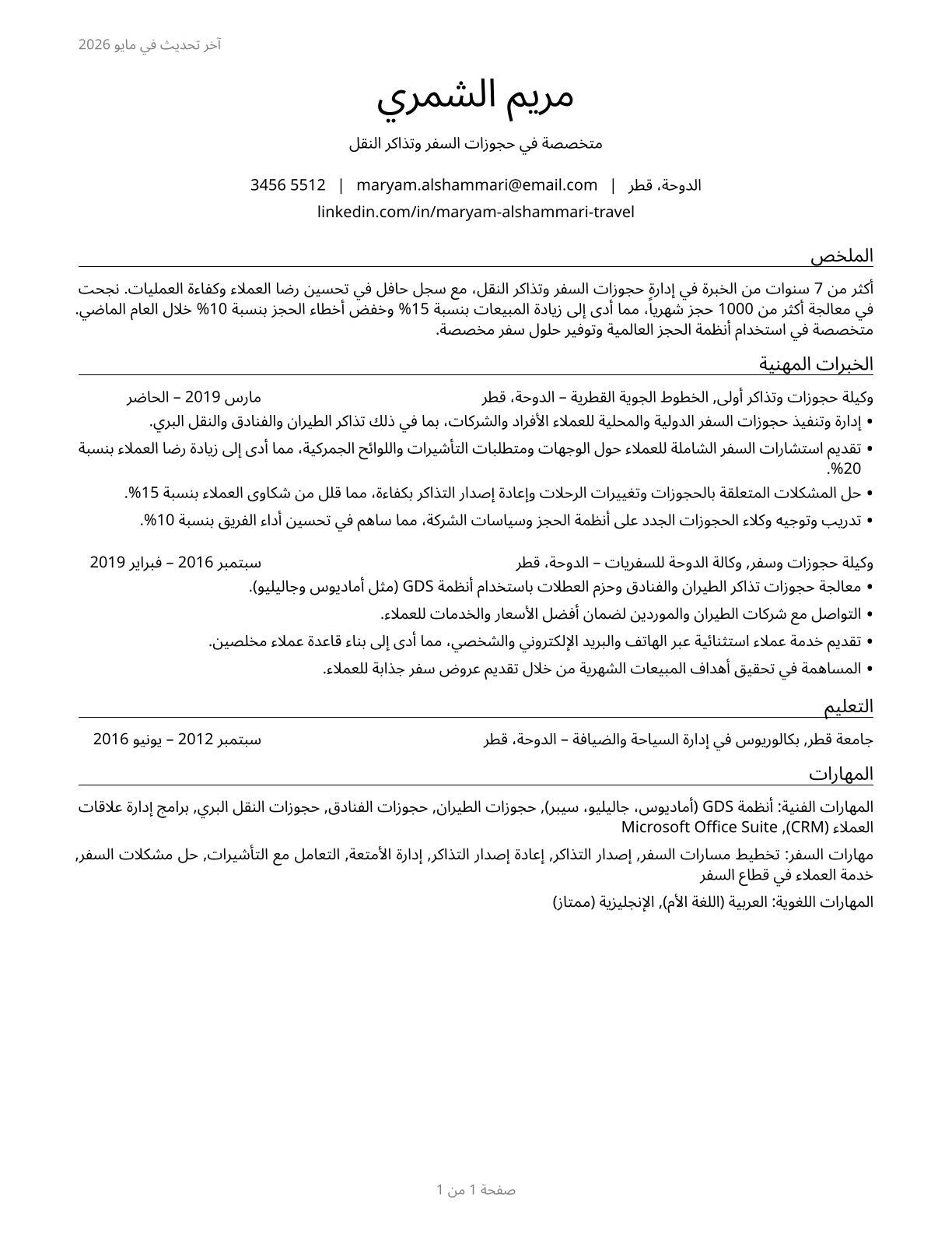Reservation and Transportation Ticket Agents and Travel Clerks CV in Arabic — page 1