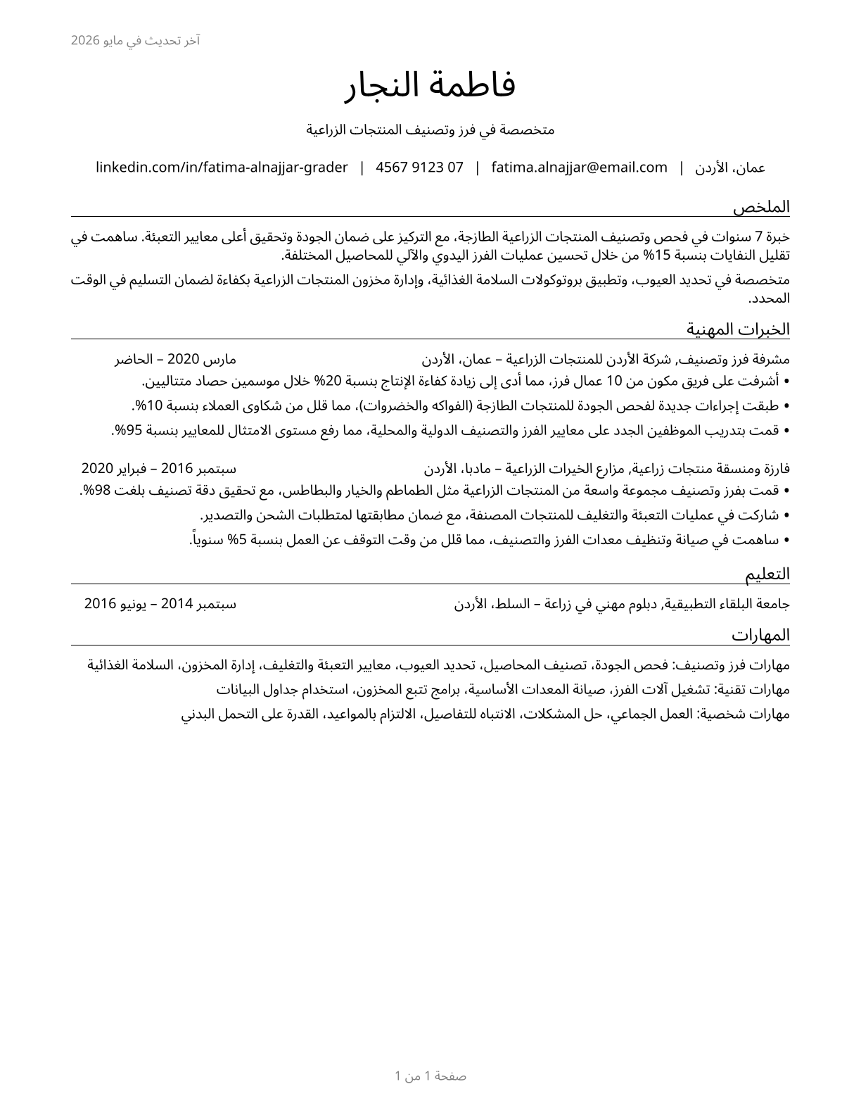 Graders and Sorters, Agricultural Products CV in Arabic — page 1