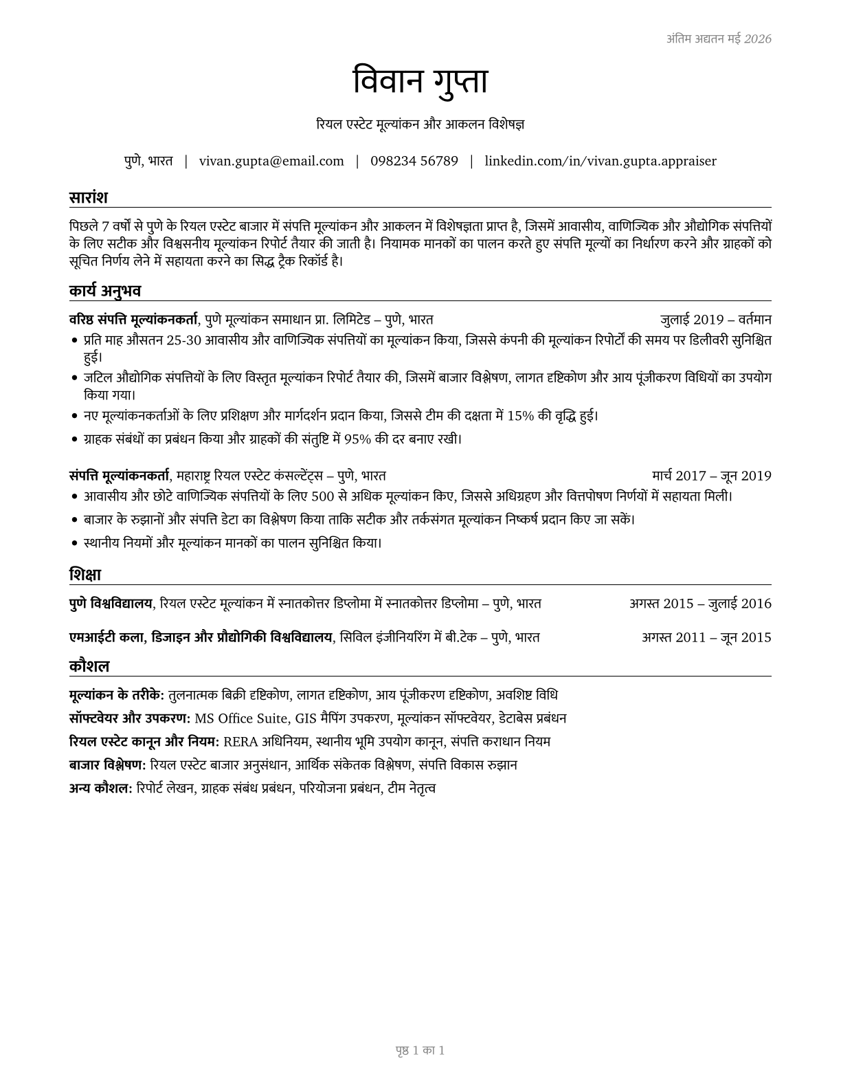 Appraisers and Assessors of Real Estate CV in Hindi — page 1