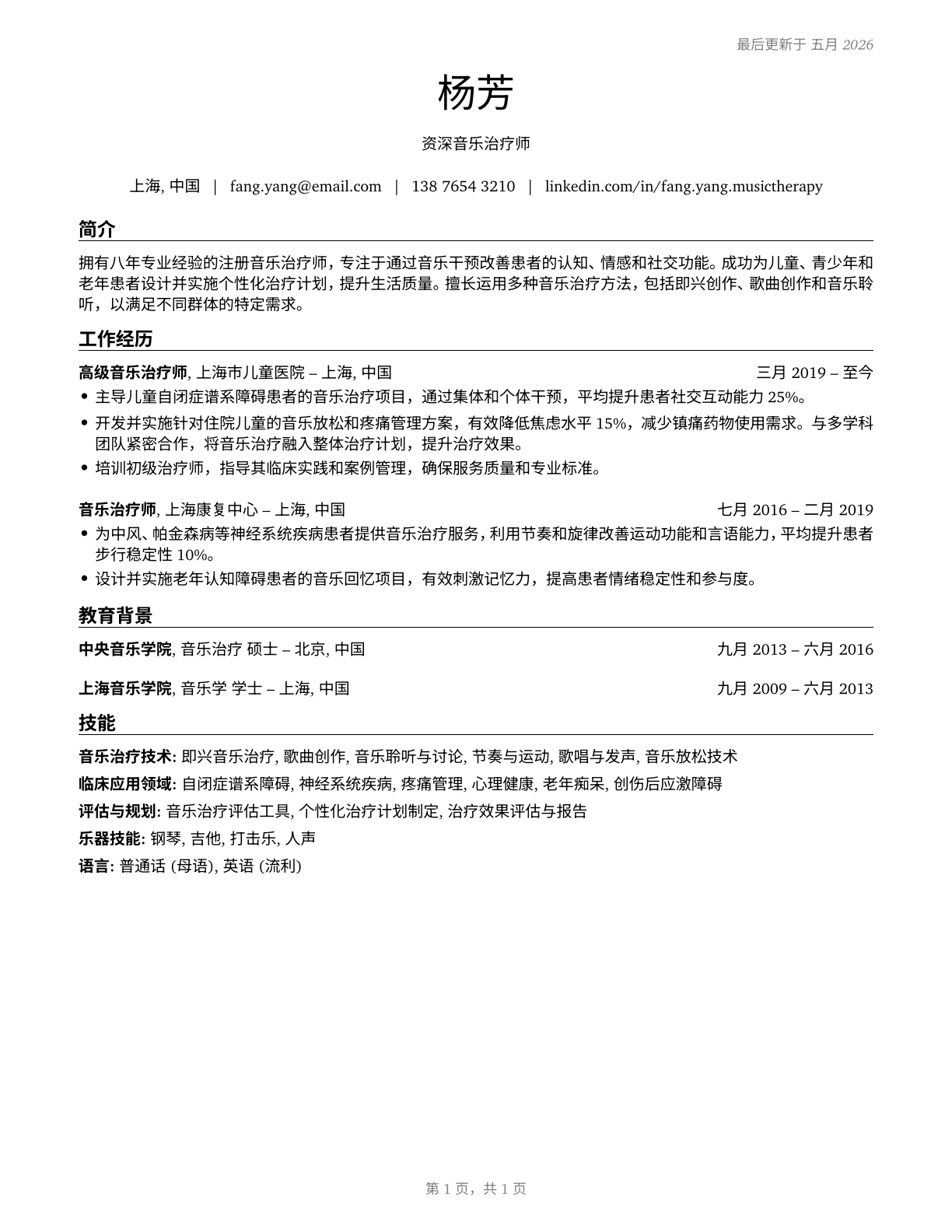 Music Therapists CV in Mandarin_chinese — page 1