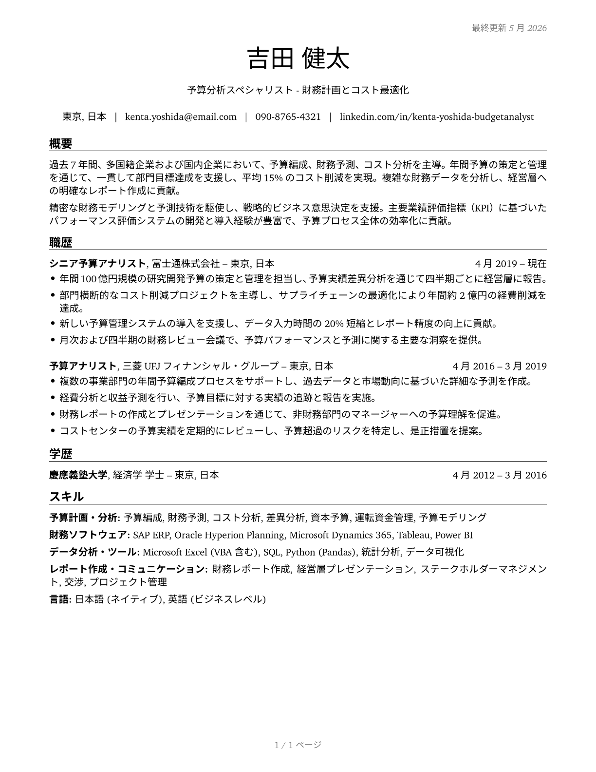 Budget Analysts CV in Japanese — page 1
