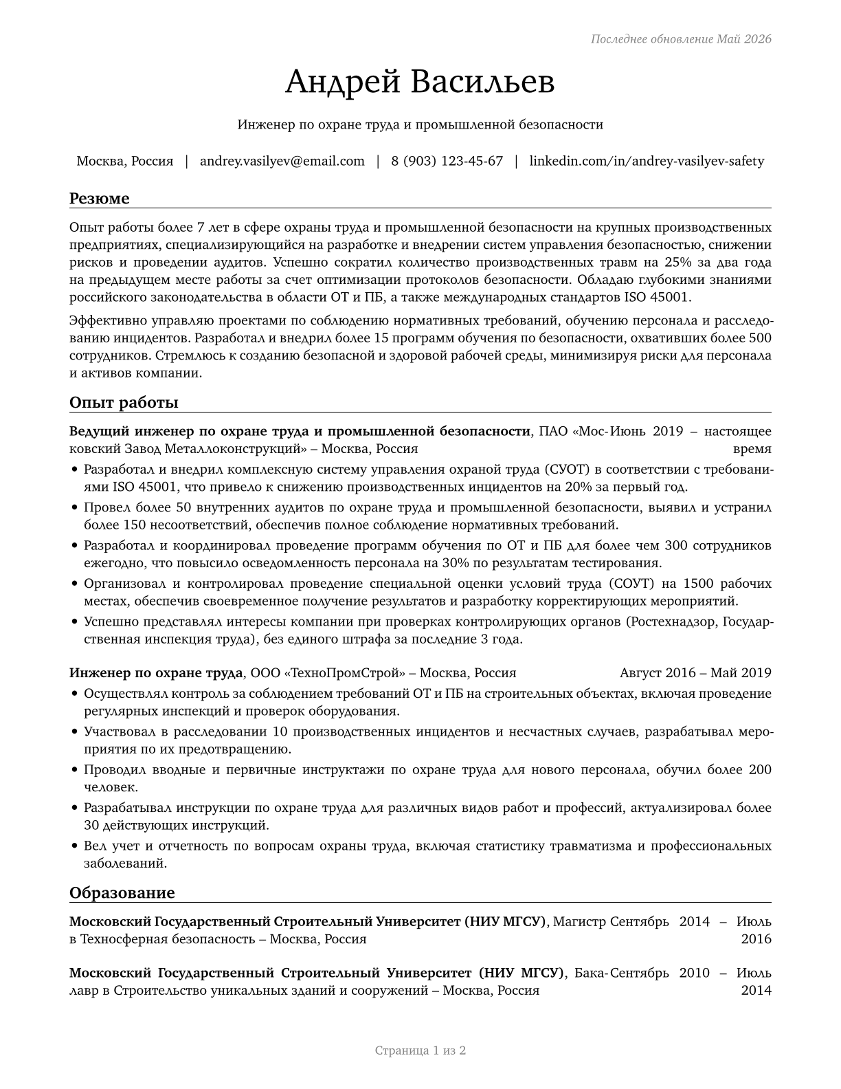 Health and Safety Engineers, Except Mining Safety Engineers and Inspectors CV in Russian — page 1