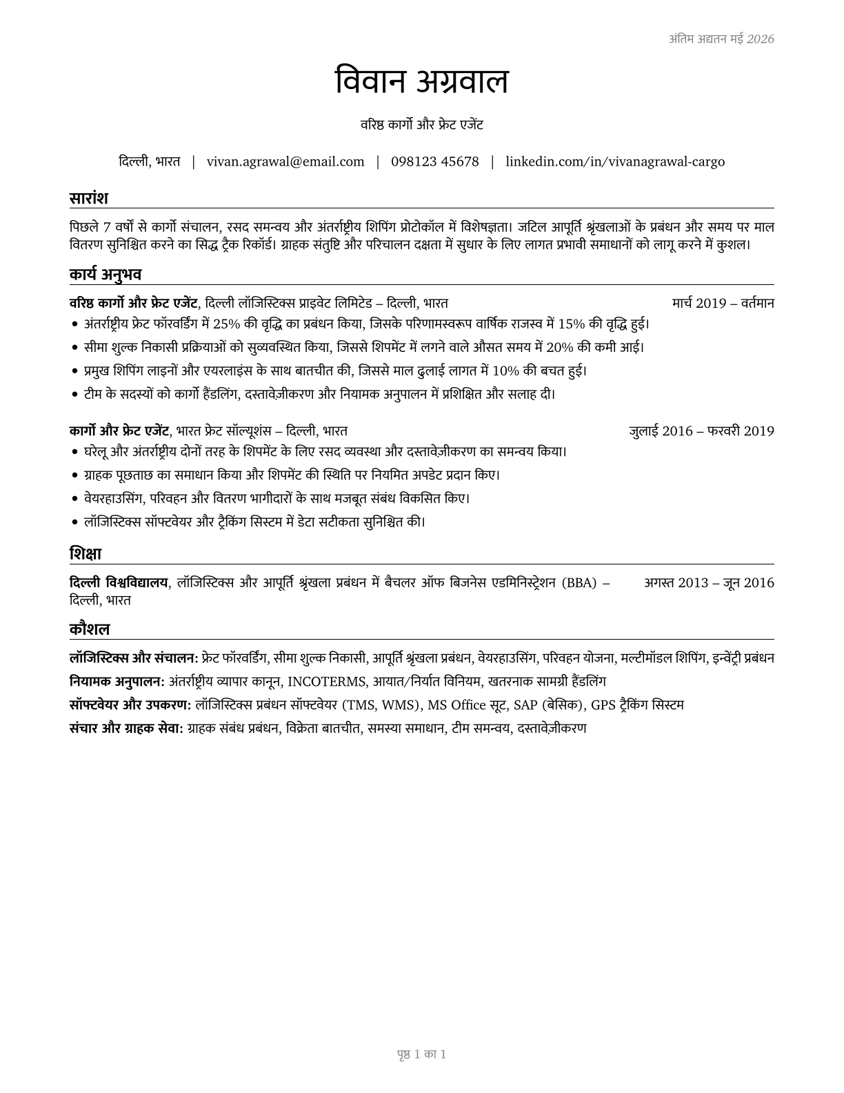 Cargo and Freight Agents CV in Hindi — page 1