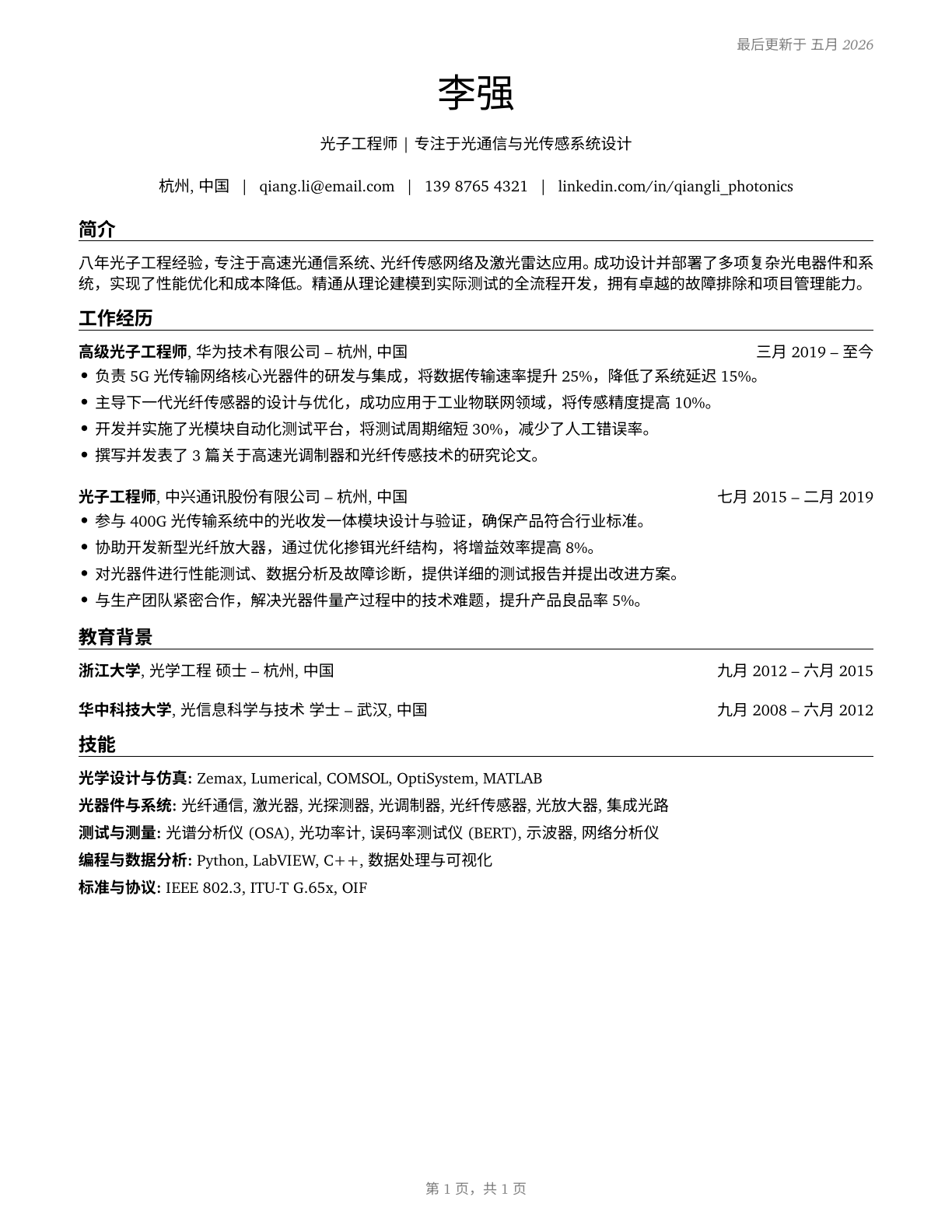Photonics Engineers CV in Mandarin_chinese — page 1