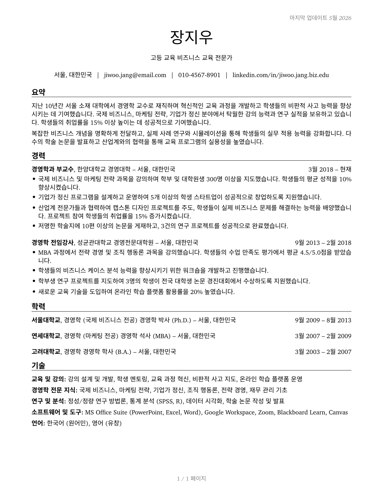 Business Teachers, Postsecondary CV in Korean — page 1