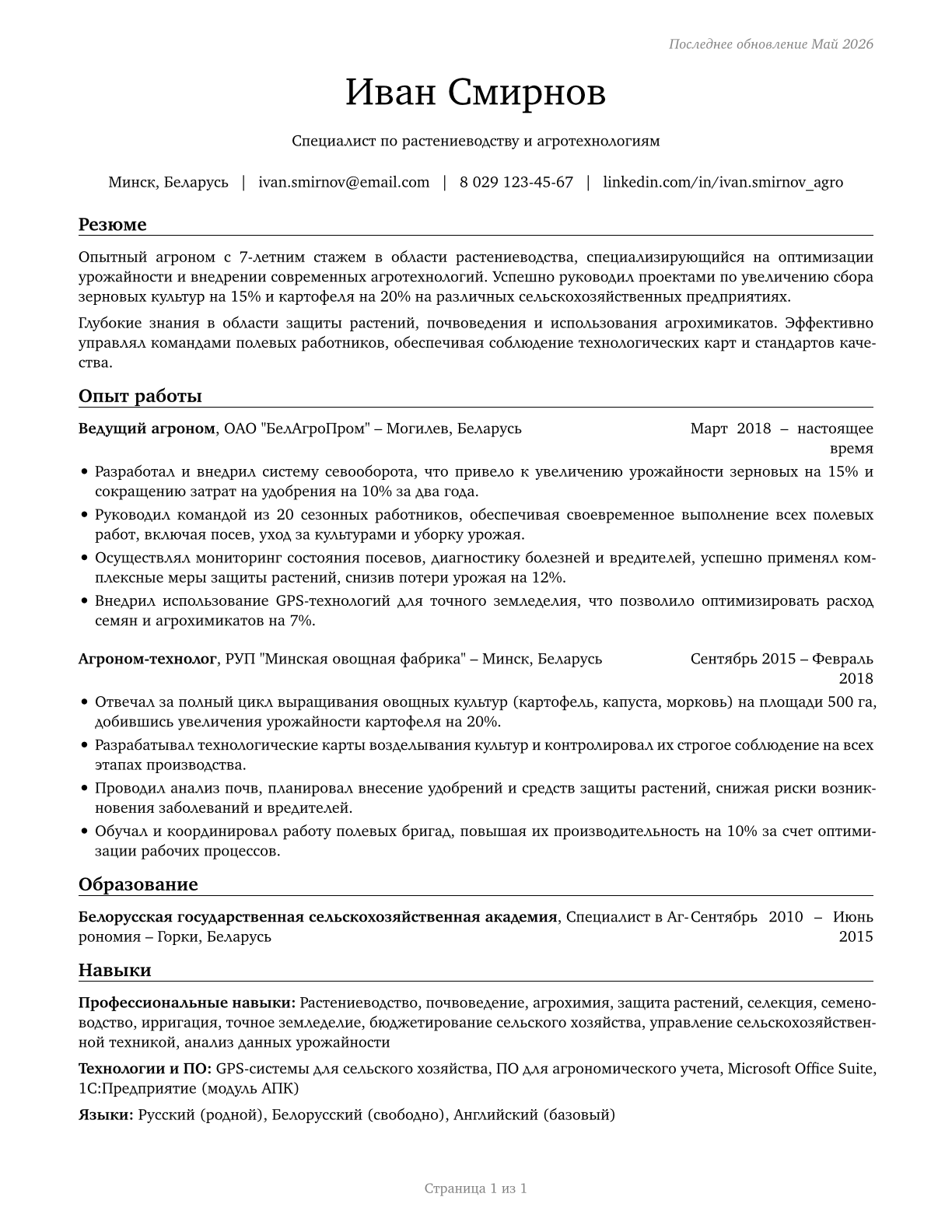 Agricultural Workers, All Other CV in Russian — page 1