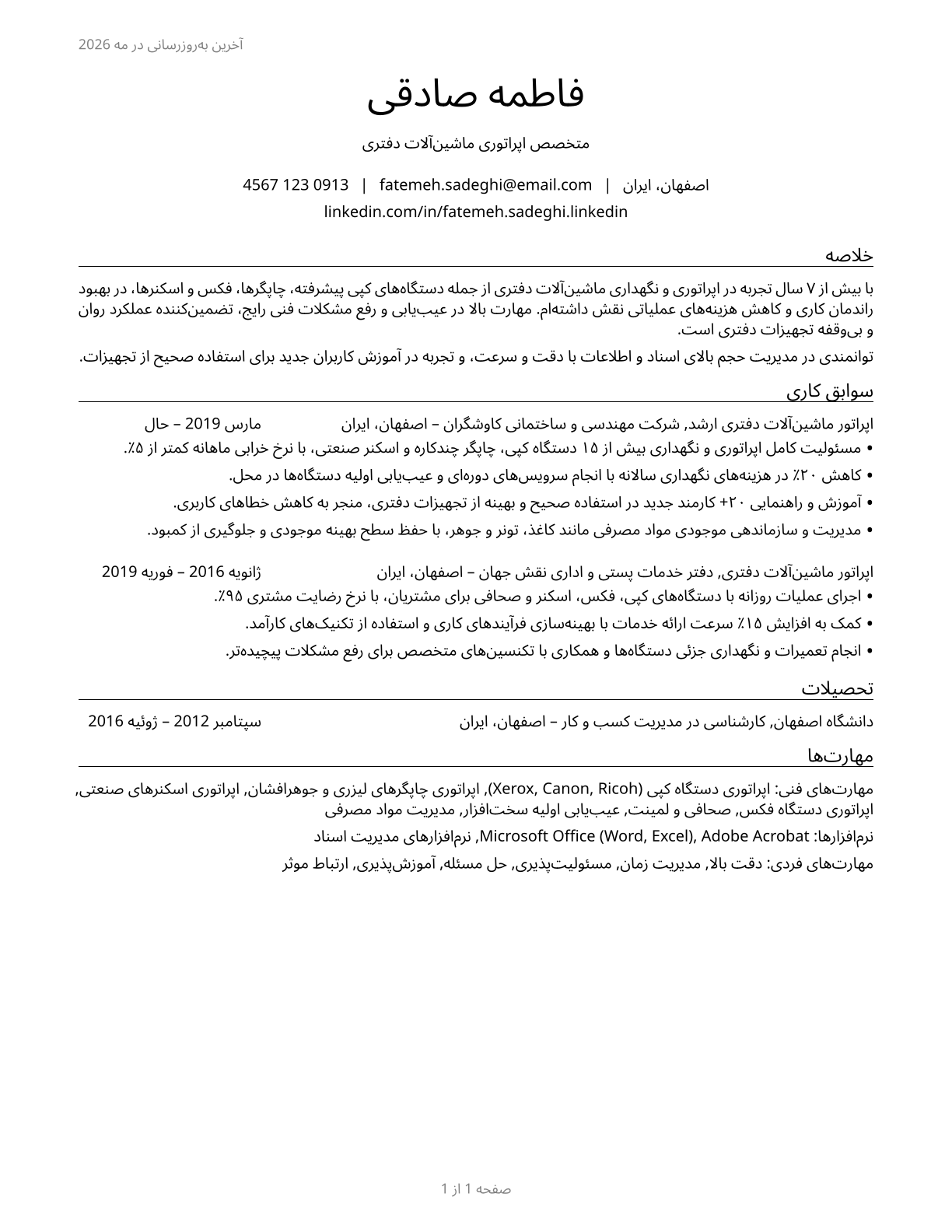 Office Machine Operators, Except Computer CV in Persian — page 1