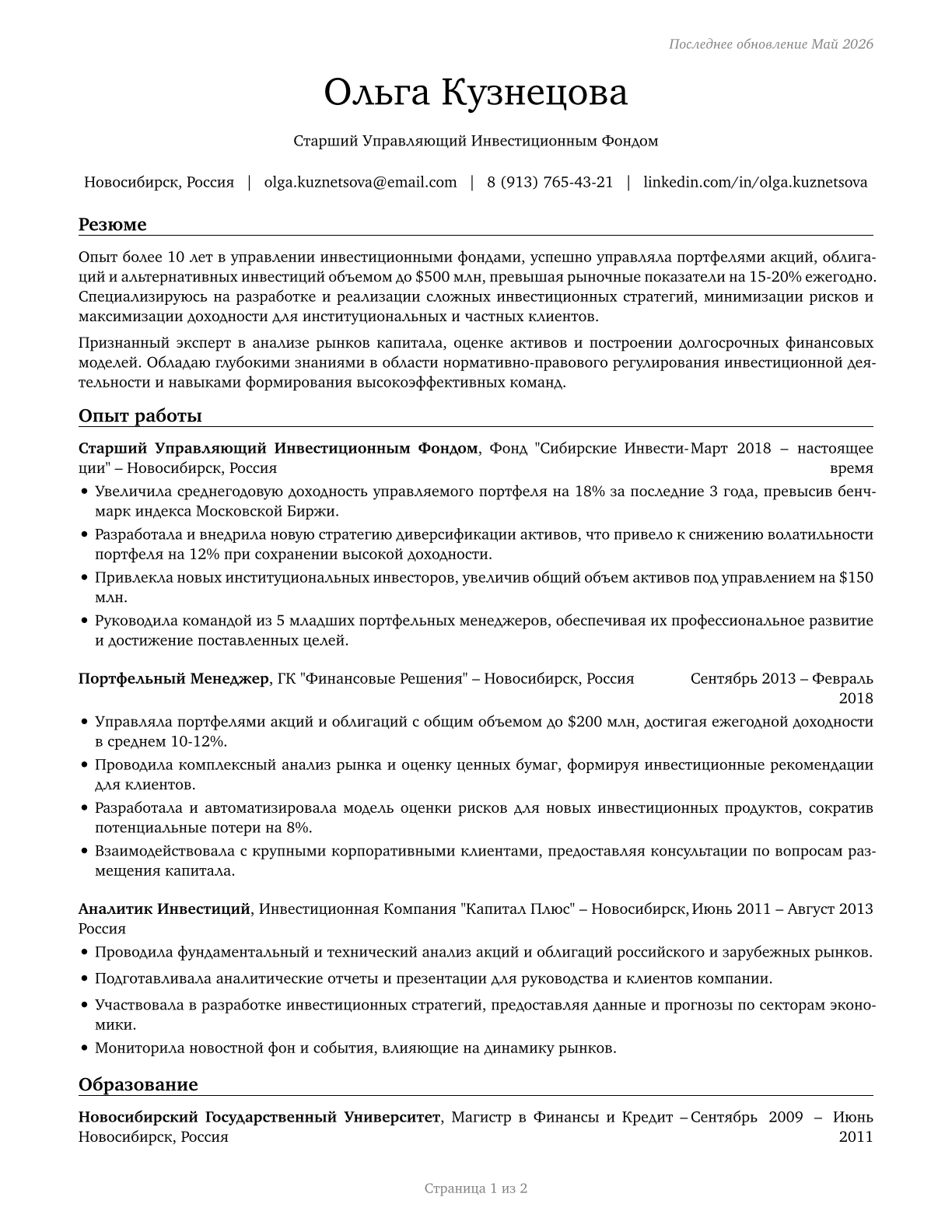 Investment Fund Managers CV in Russian — page 1