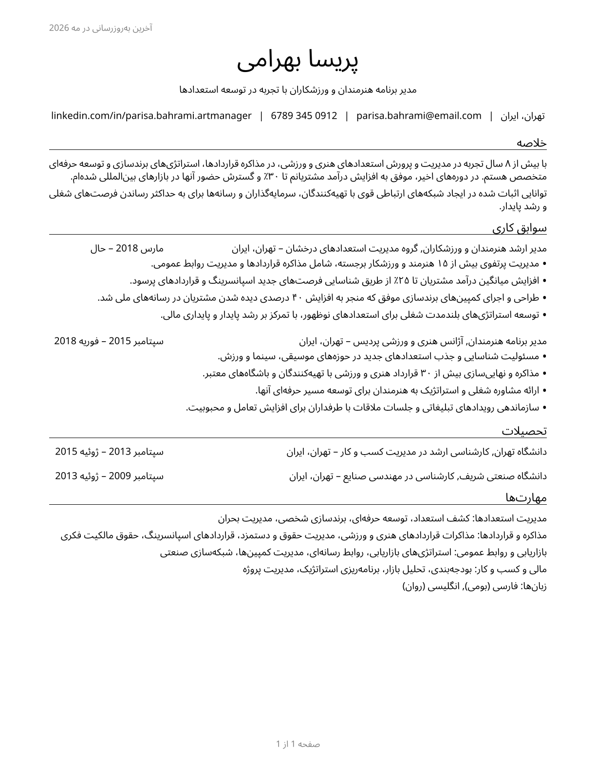 Agents and Business Managers of Artists, Performers, and Athletes CV in Persian — page 1