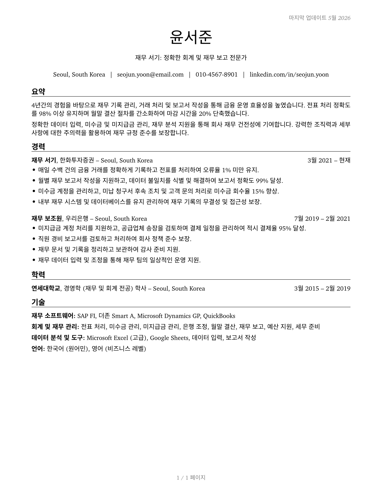 Financial Clerks, All Other CV in Korean — page 1