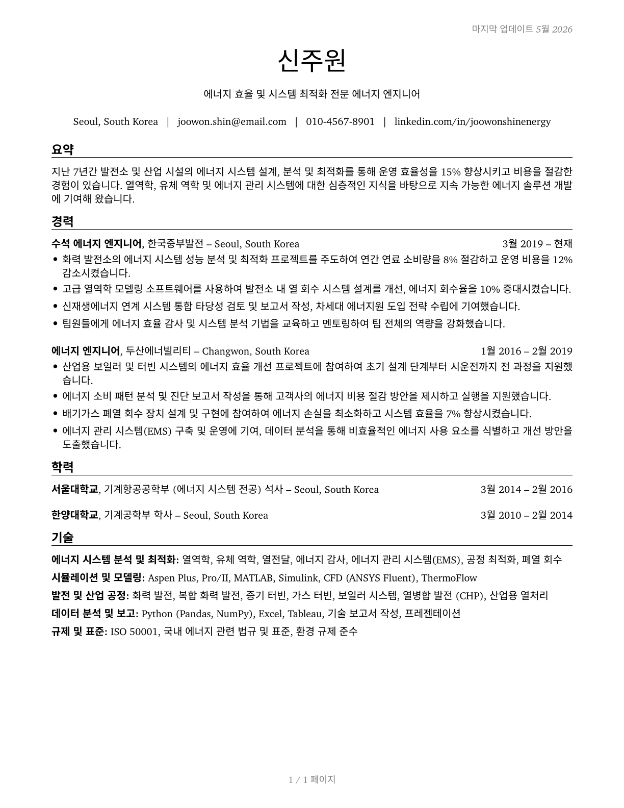 Energy Engineers, Except Wind and Solar CV in Korean — page 1