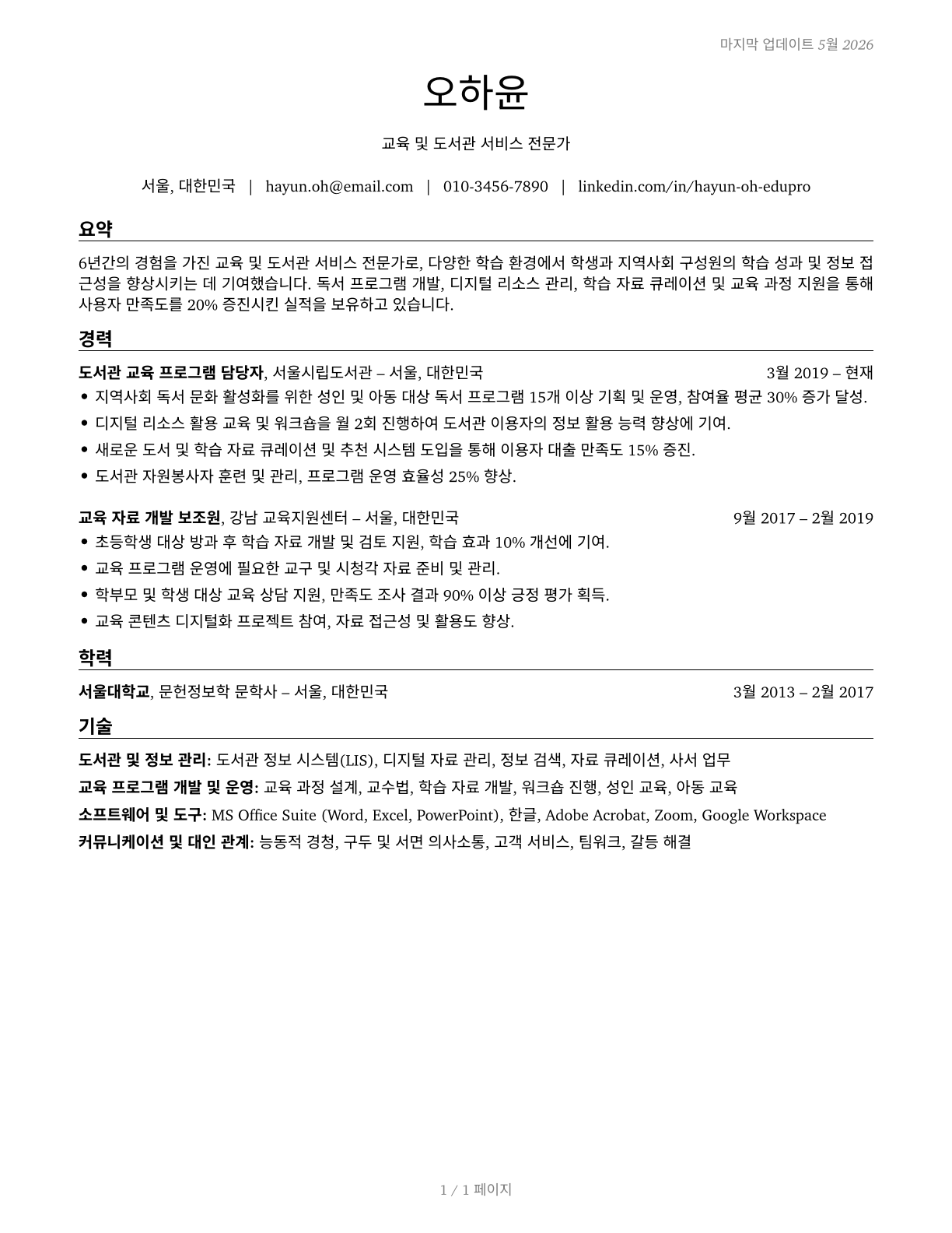 Educational Instruction and Library Workers, All Other CV in Korean — page 1