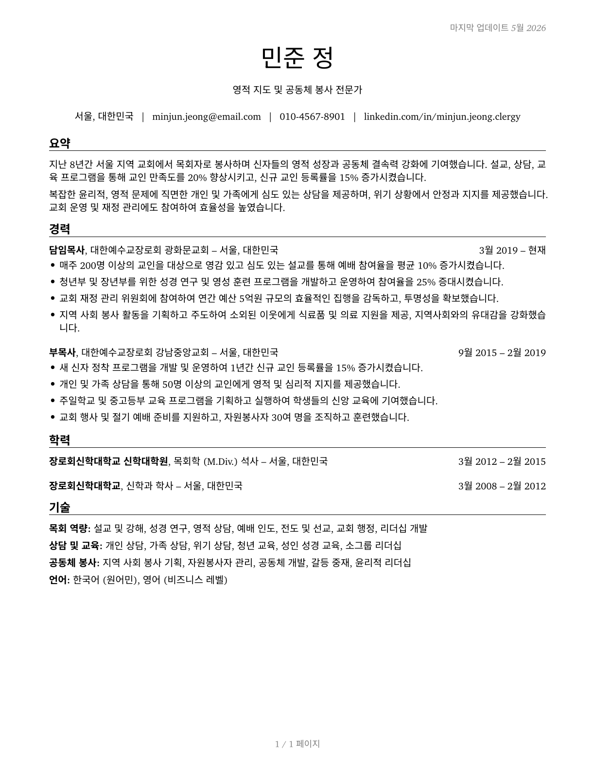 Clergy CV in Korean — page 1