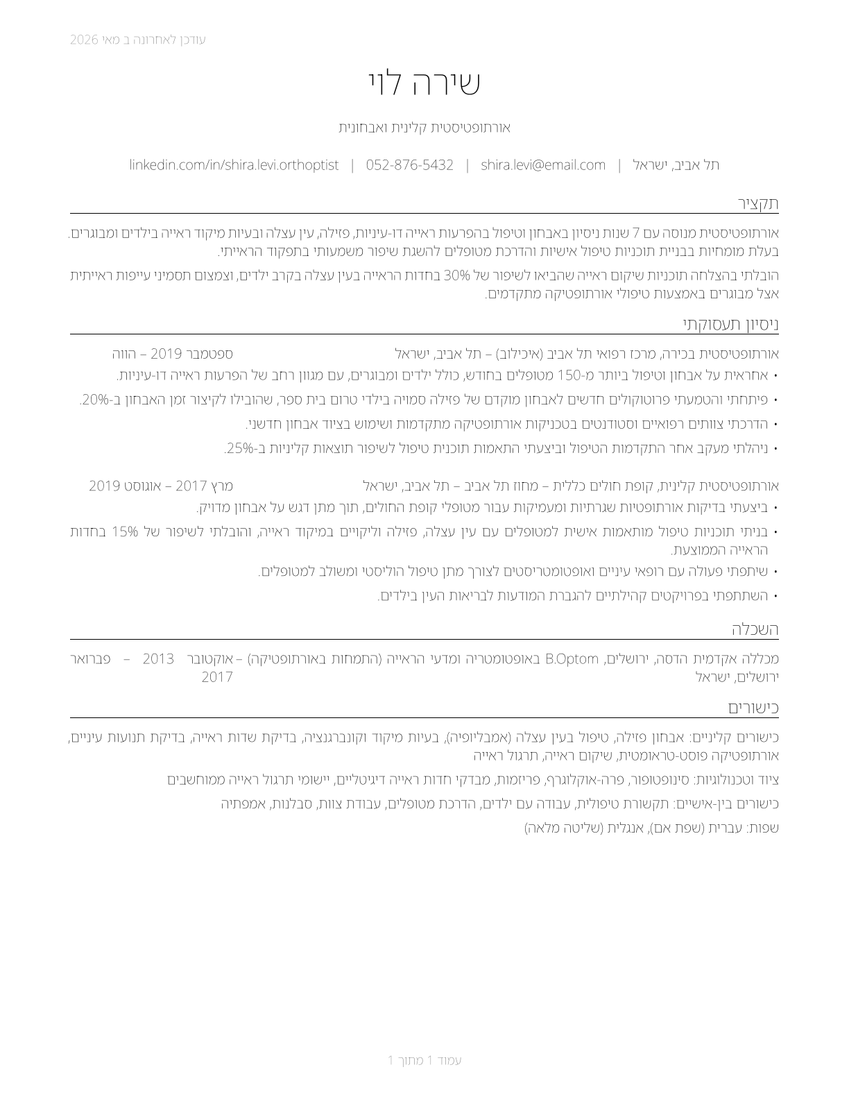 Orthoptists CV in Hebrew — page 1