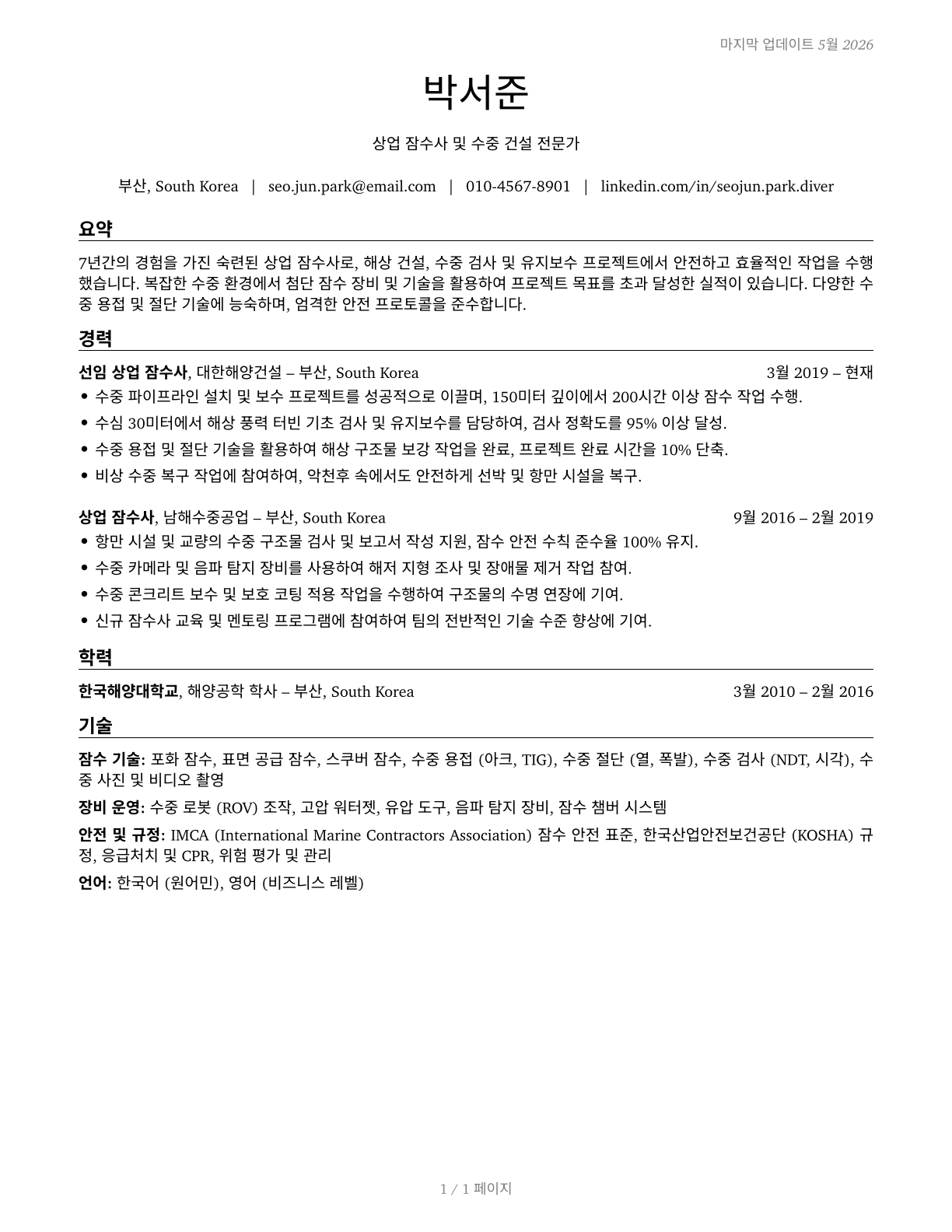 Commercial Divers CV in Korean — page 1