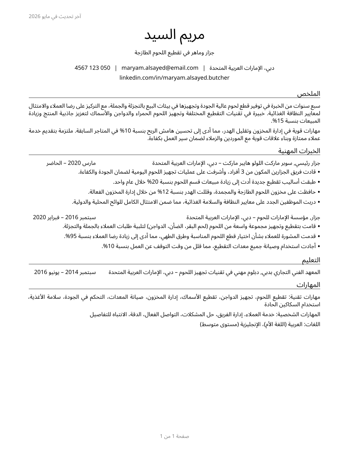 Butchers and Meat Cutters CV in Arabic — page 1