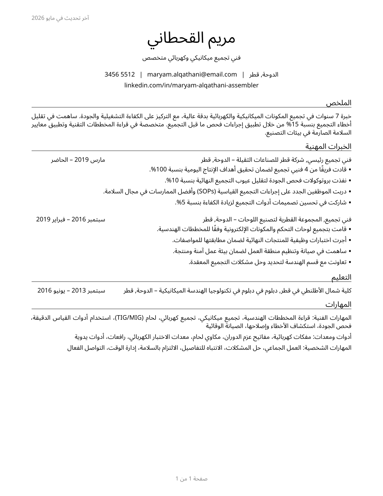 Team Assemblers CV in Arabic — page 1