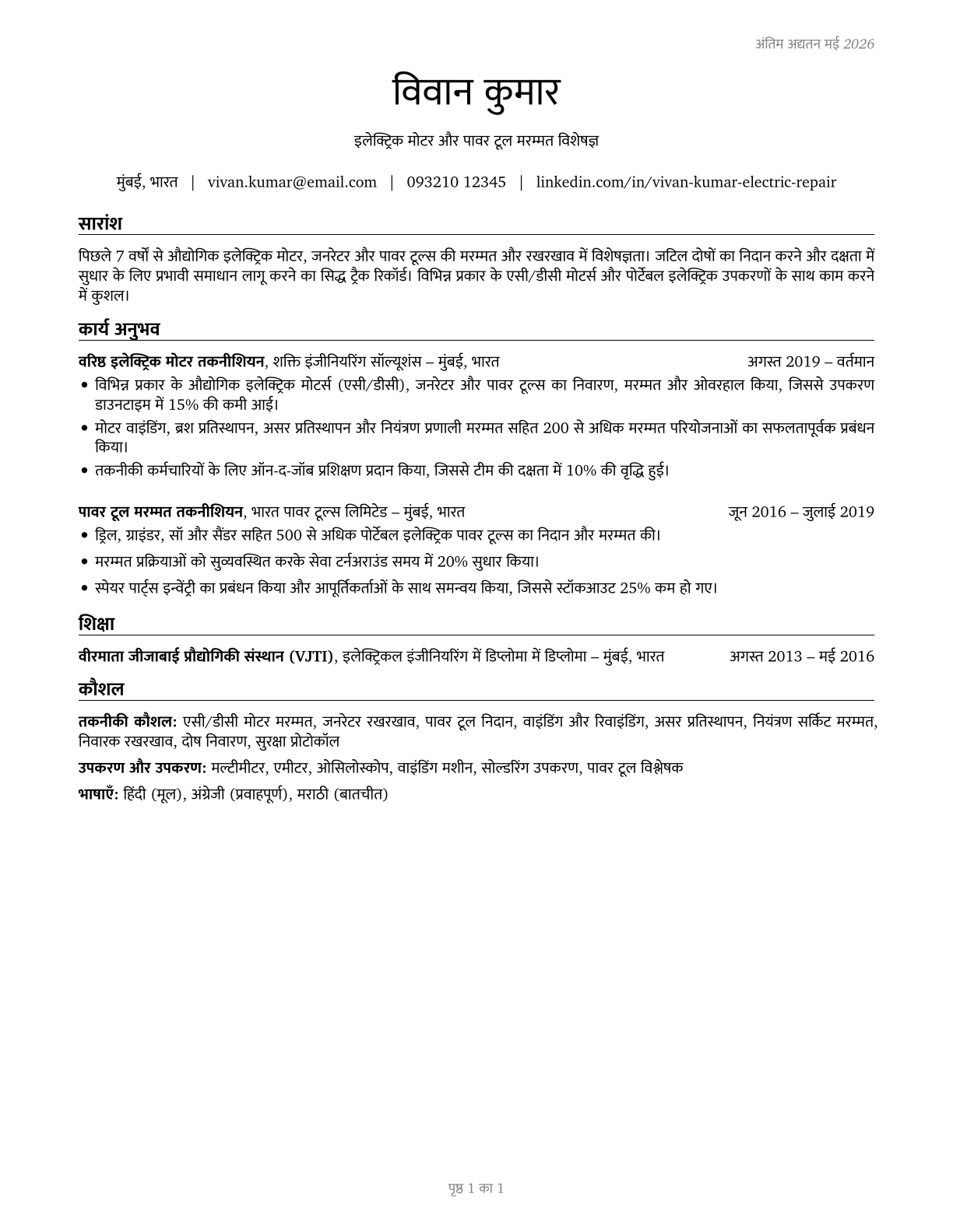 Electric Motor, Power Tool, and Related Repairers CV in Hindi — page 1