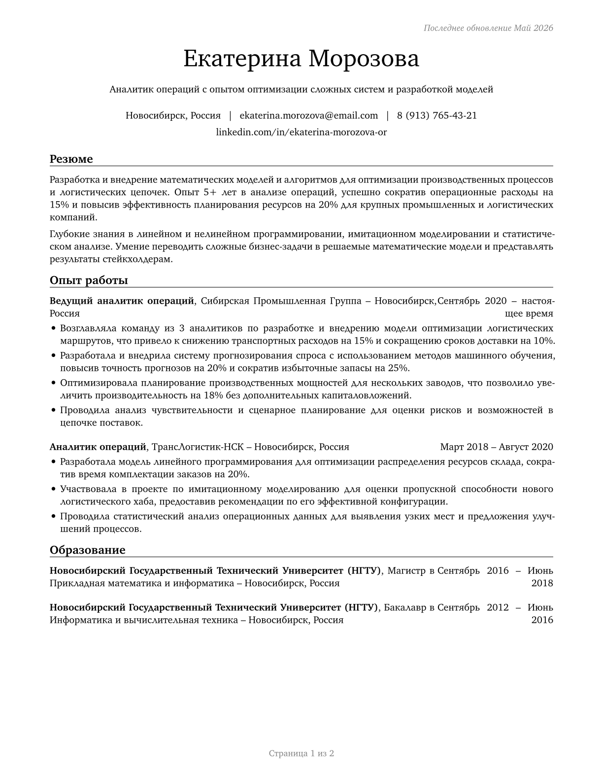 Operations Research Analysts CV in Russian — page 1