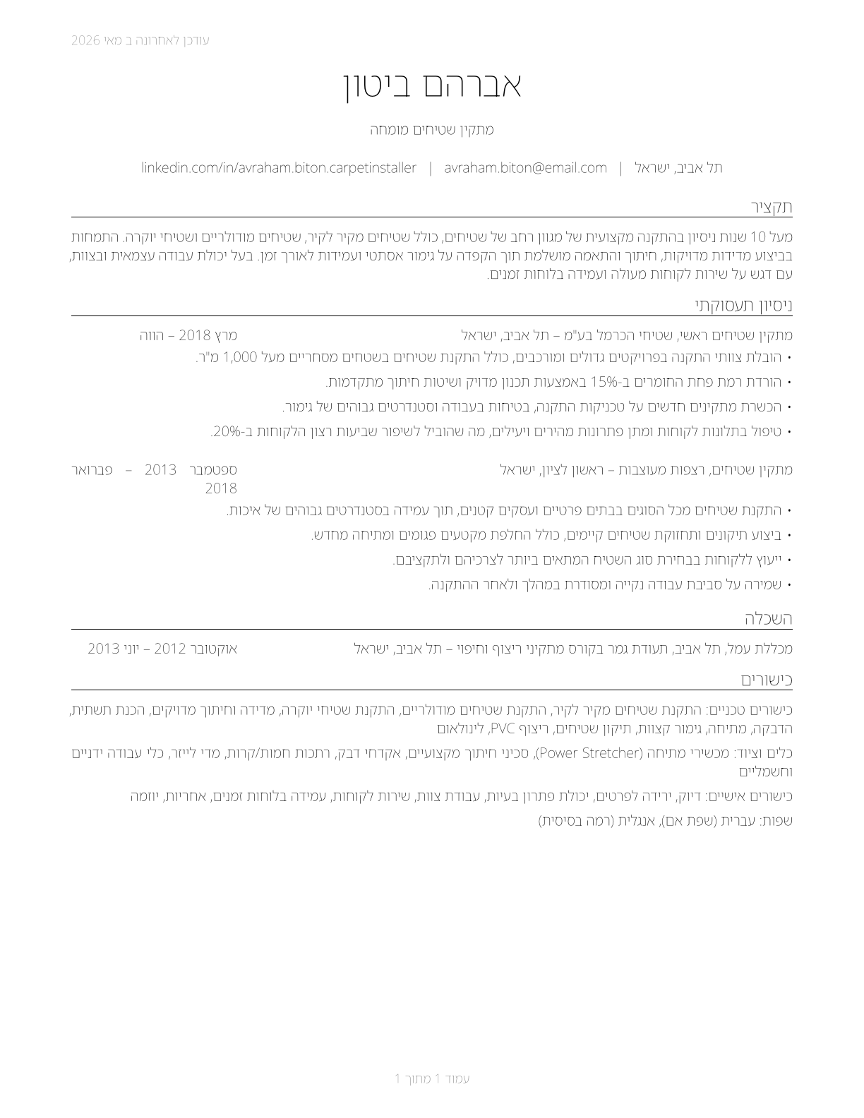Carpet Installers CV in Hebrew — page 1