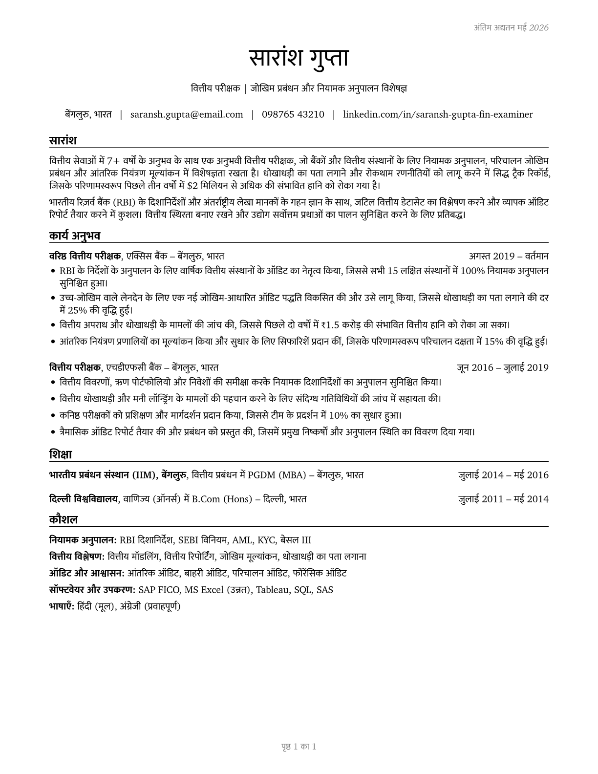 Financial Examiners CV in Hindi — page 1