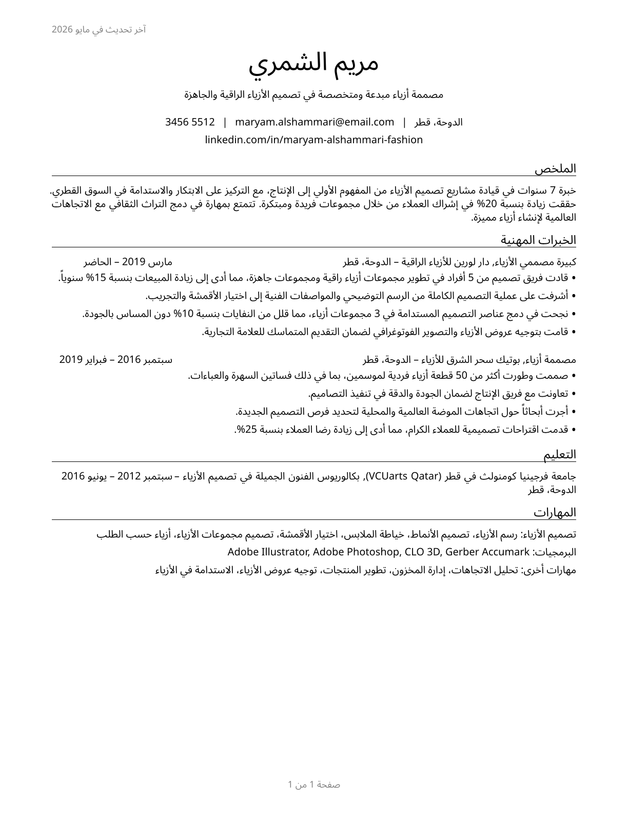 Fashion Designers CV in Arabic — page 1