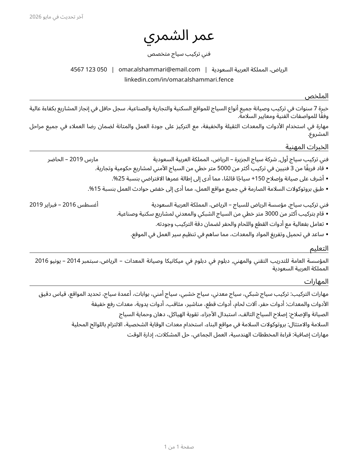Fence Erectors CV in Arabic — page 1