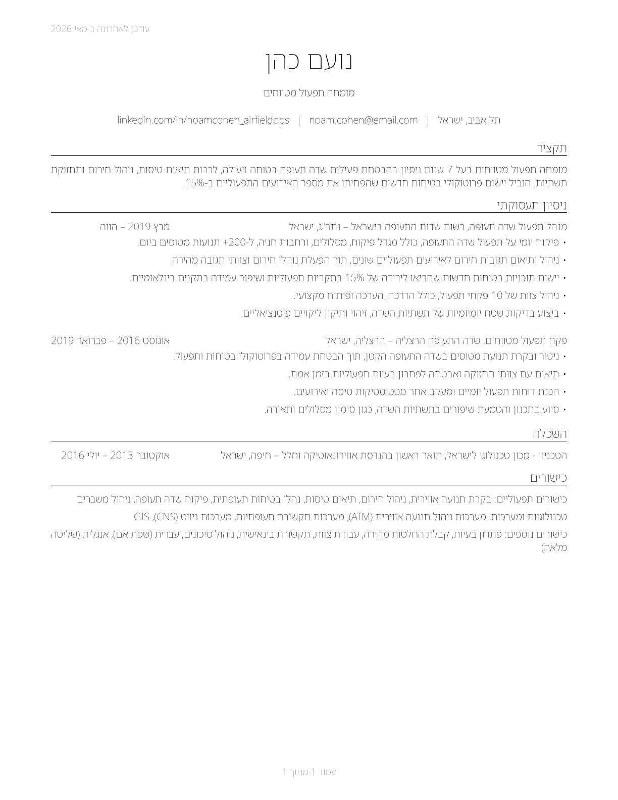 Airfield Operations Specialists CV in Hebrew — page 1