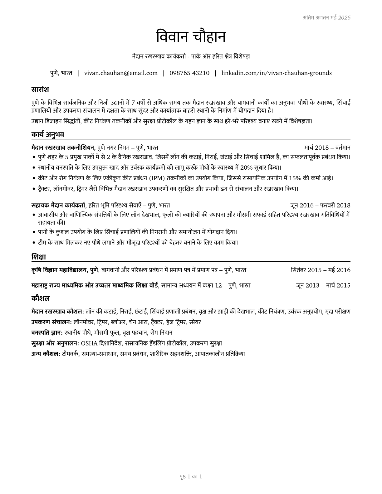 Grounds Maintenance Workers, All Other CV in Hindi — page 1