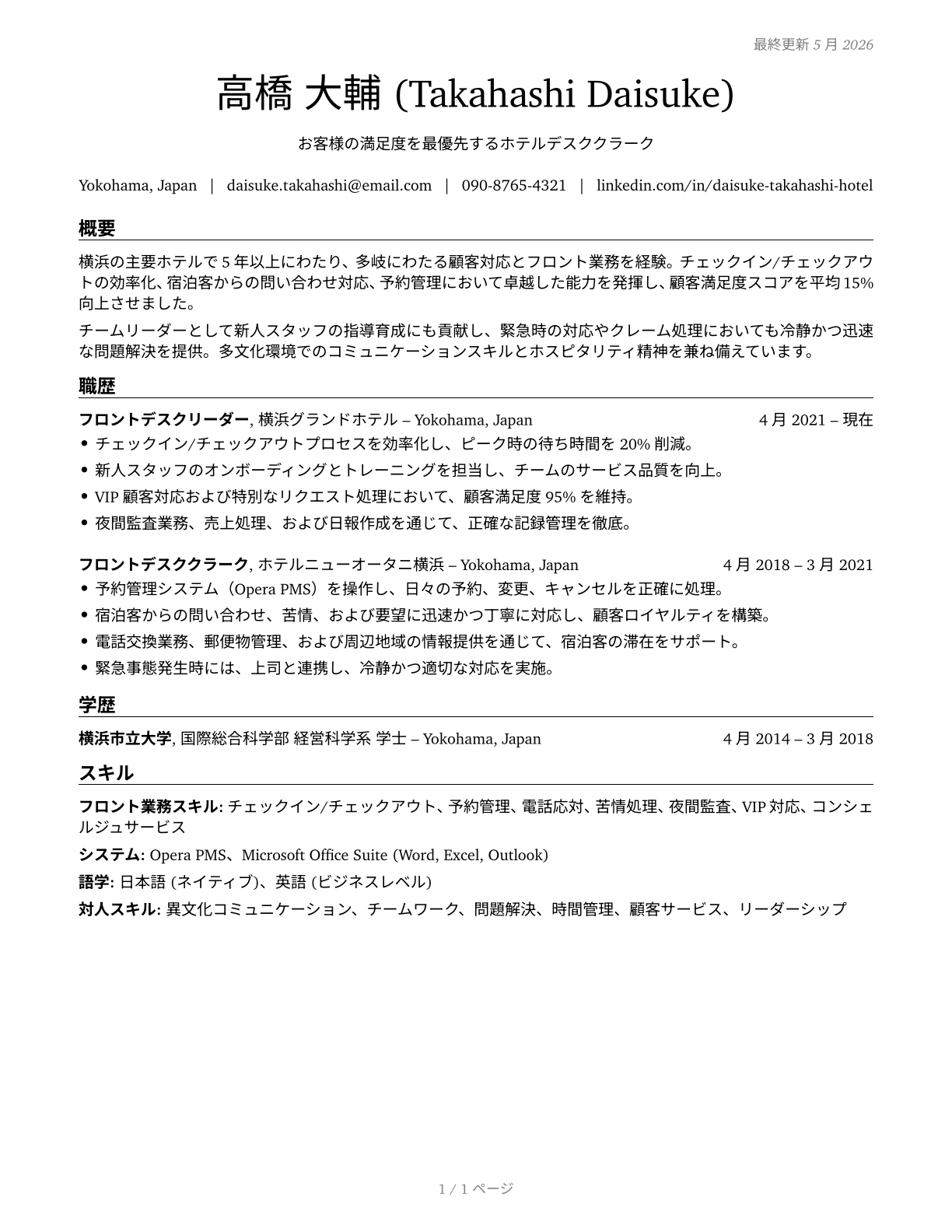 Hotel, Motel, and Resort Desk Clerks CV in Japanese — page 1