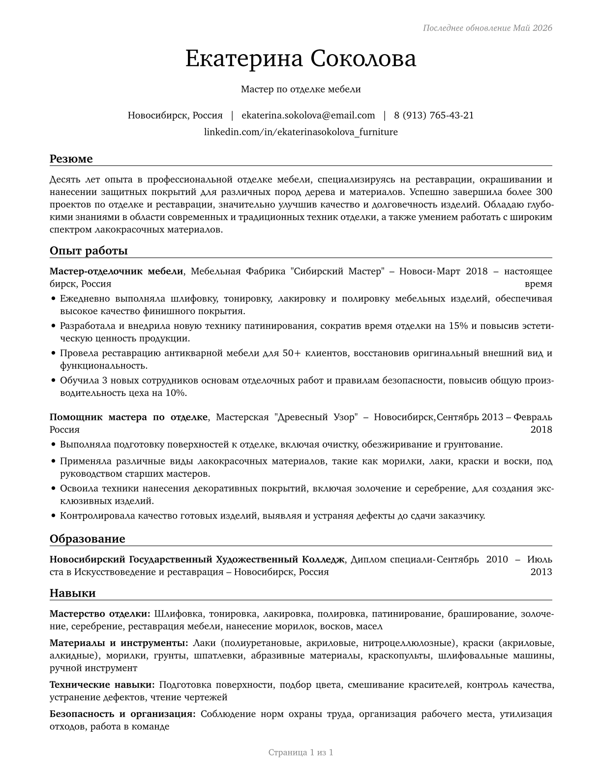 Furniture Finishers CV in Russian — page 1