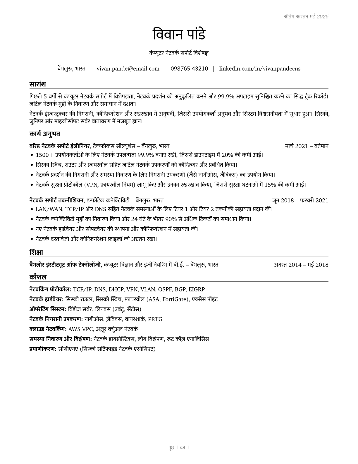 Computer Network Support Specialists CV in Hindi — page 1