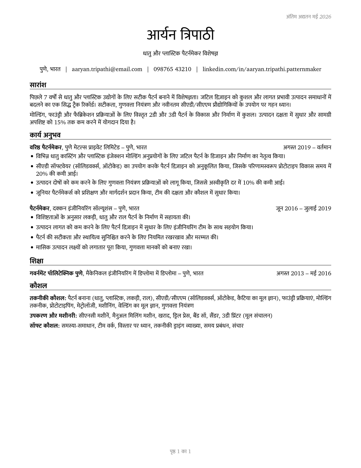 Patternmakers, Metal and Plastic CV in Hindi — page 1
