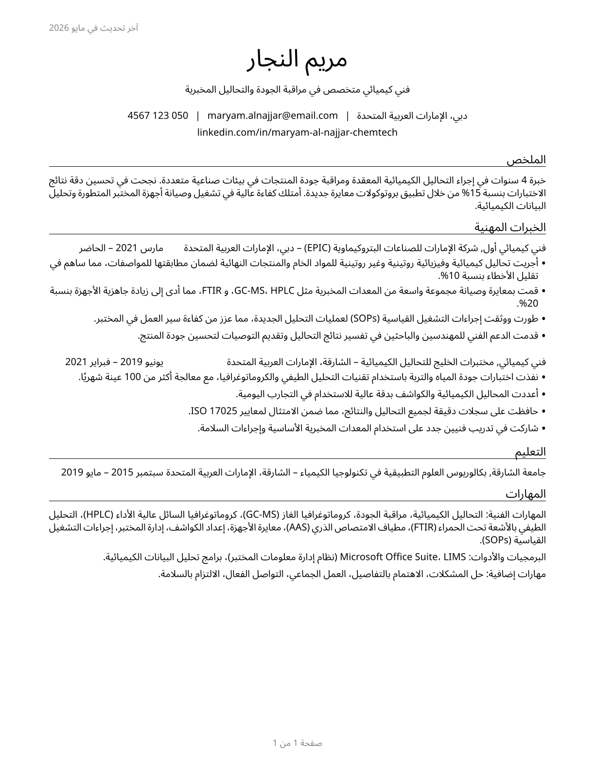 Chemical Technicians CV in Arabic — page 1