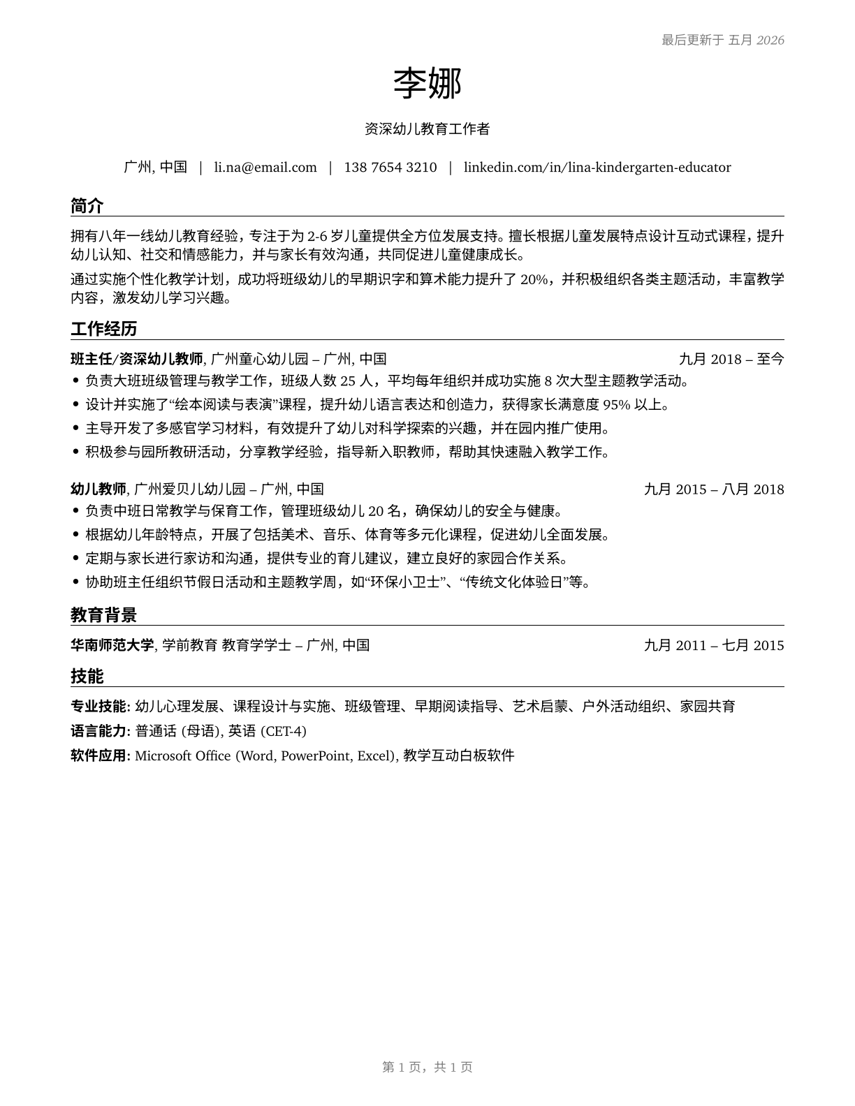 Kindergarten Teachers, Except Special Education CV in Mandarin_chinese — page 1