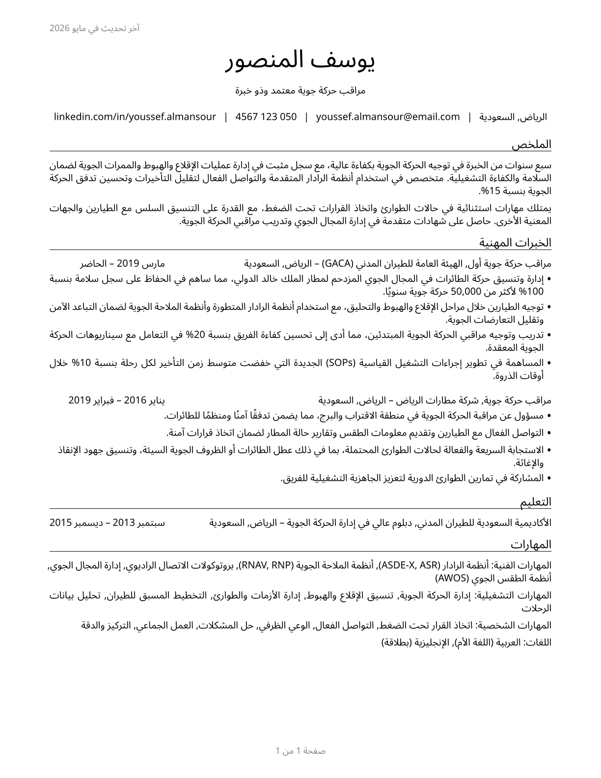 Air Traffic Controllers CV in Arabic — page 1