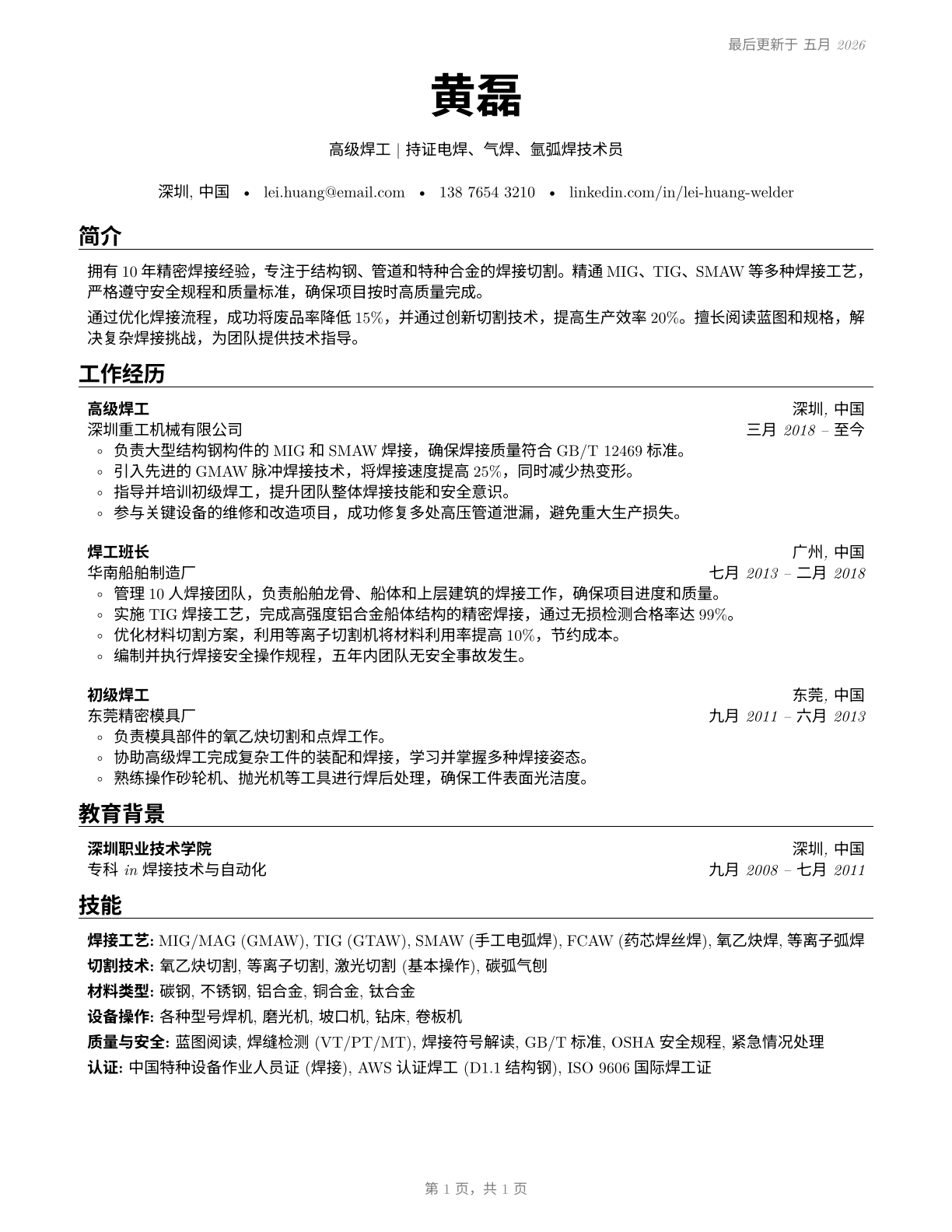 Welders, Cutters, Solderers, and Brazers CV in Mandarin_chinese — page 1