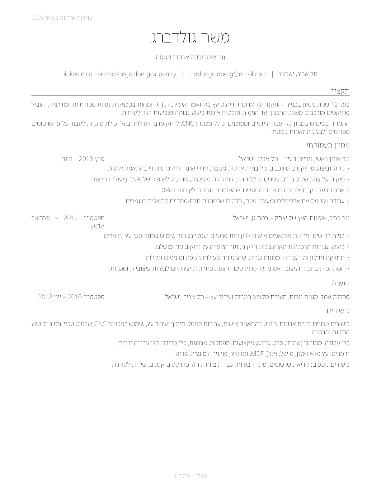 Cabinetmakers and Bench Carpenters CV in Hebrew — page 1