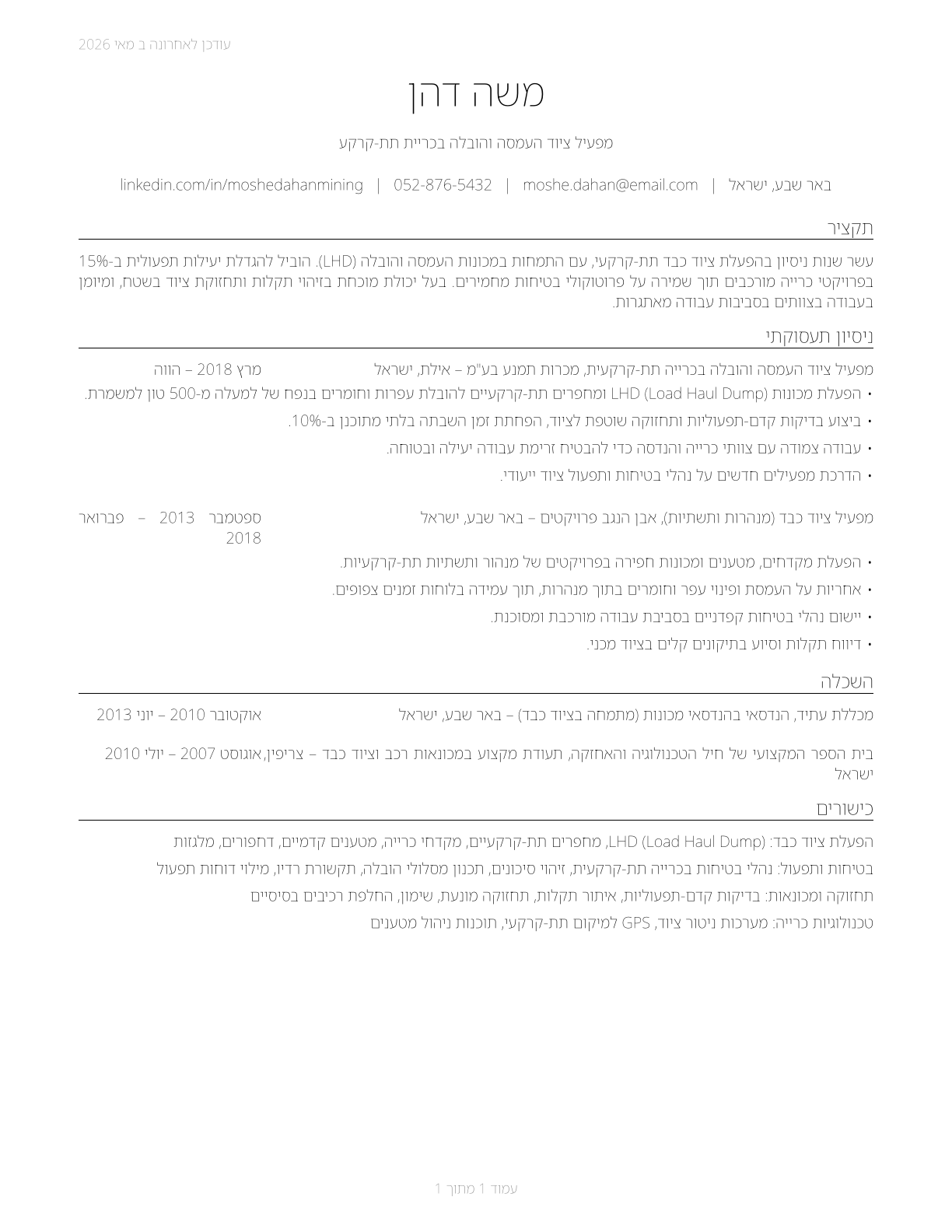 Loading and Moving Machine Operators, Underground Mining CV in Hebrew — page 1