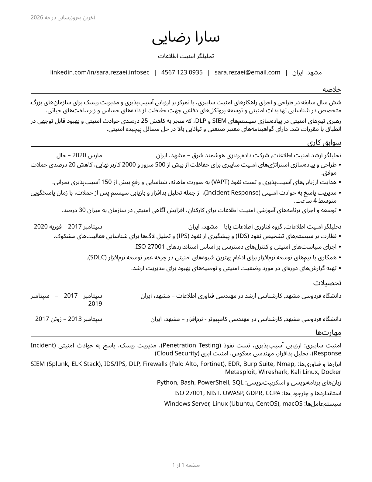 Information Security Analysts CV in Persian — page 1