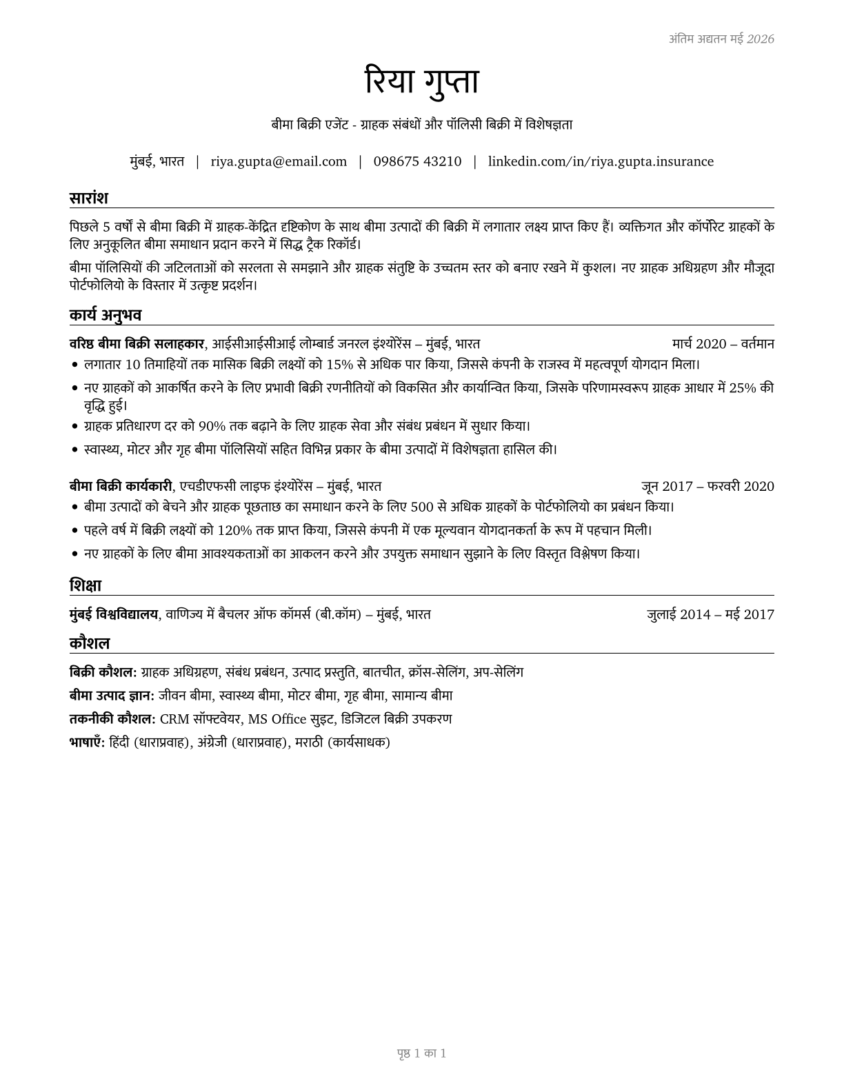 Insurance Sales Agents CV in Hindi — page 1