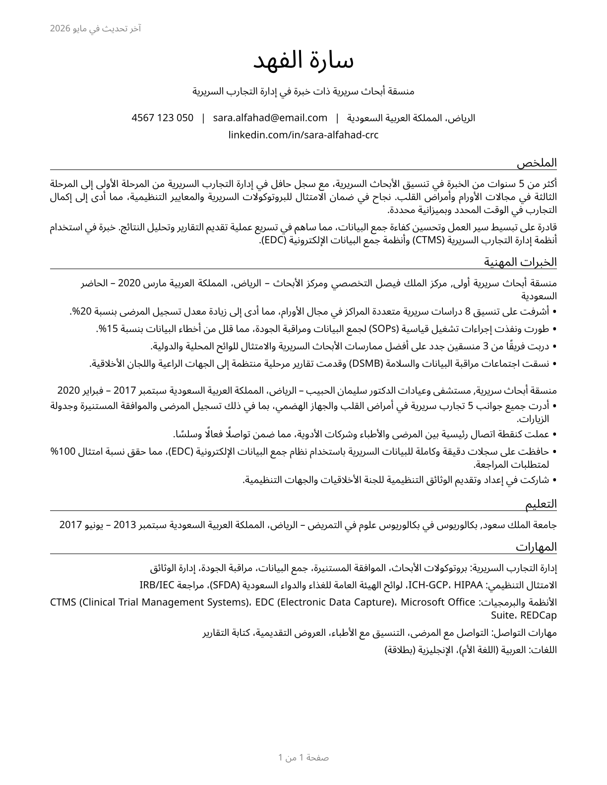 Clinical Research Coordinators CV in Arabic — page 1